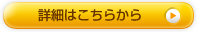 買取金種の詳細はこちら